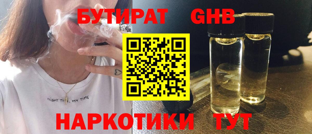 БУТИРАТ BDO Серпухов