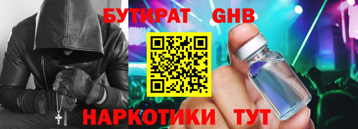 Серпухов  БУТИРАТ вода  Вход с VPN 
