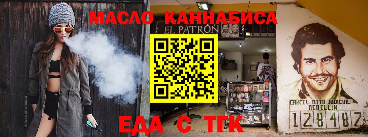 Еда ТГК конопля  Вход с VPN  Серпухов 
