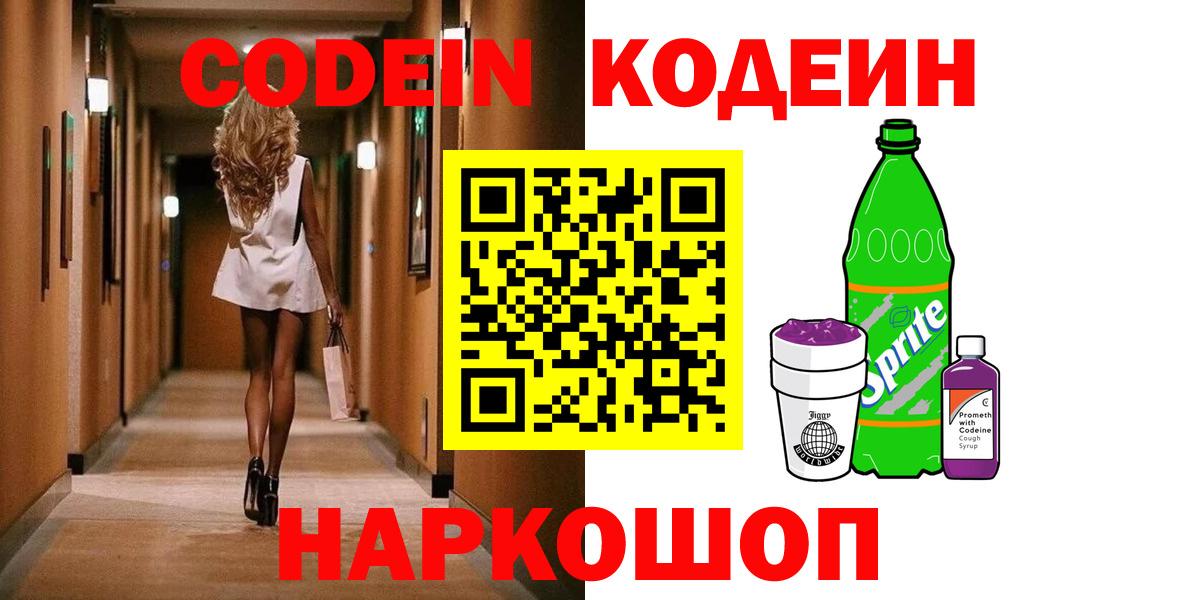 Кодеин напиток Lean (лин)  Вход с VPN  Кодеин напиток Lean (лин)  Серпухов 