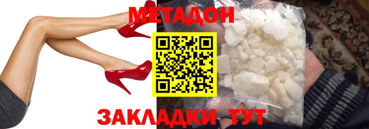 Метадон кристалл Серпухов